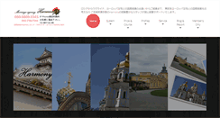 Desktop Screenshot of harmony-jp.com
